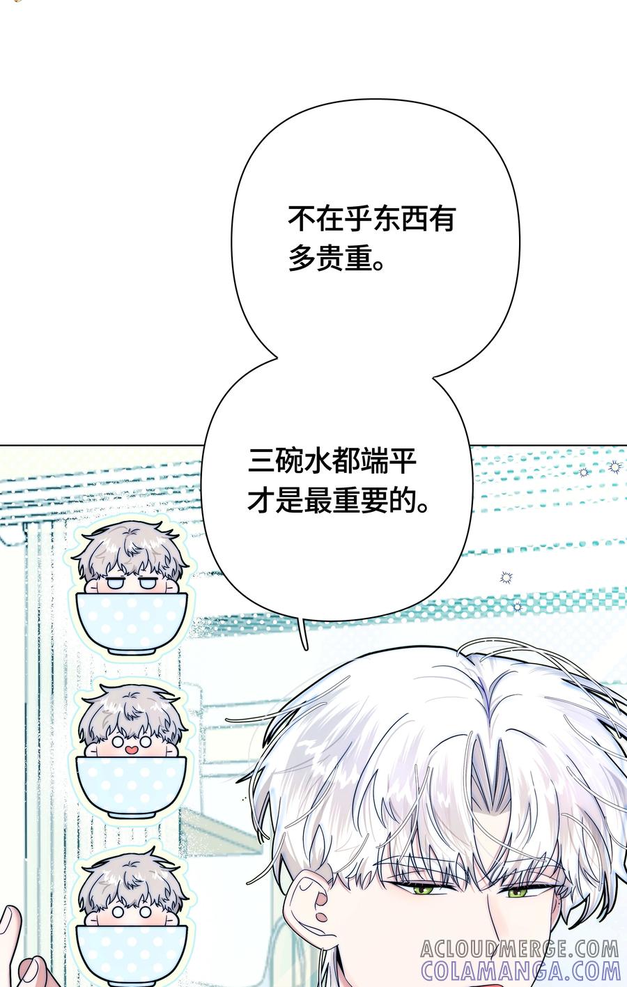 《与天敌先生同居中》009 要一视同仁啊 第16页
