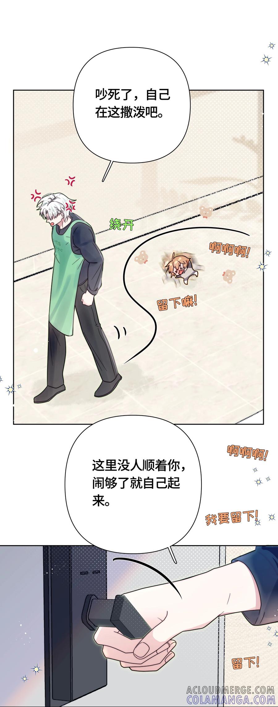 《与天敌先生同居中》009 要一视同仁啊 第4页