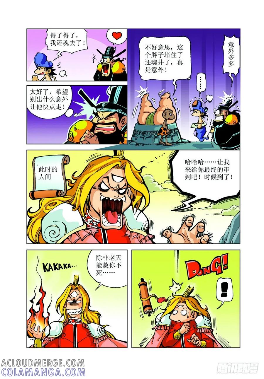 《济公传奇》11 第9页