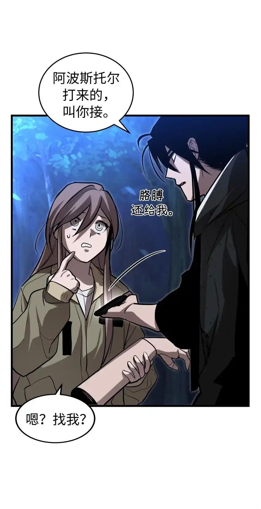 《多罗罗 Re：Verse》011 第十一话 第86页