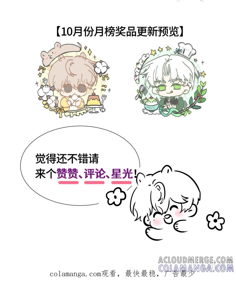 《与天敌先生同居中》009 要一视同仁啊 第46页