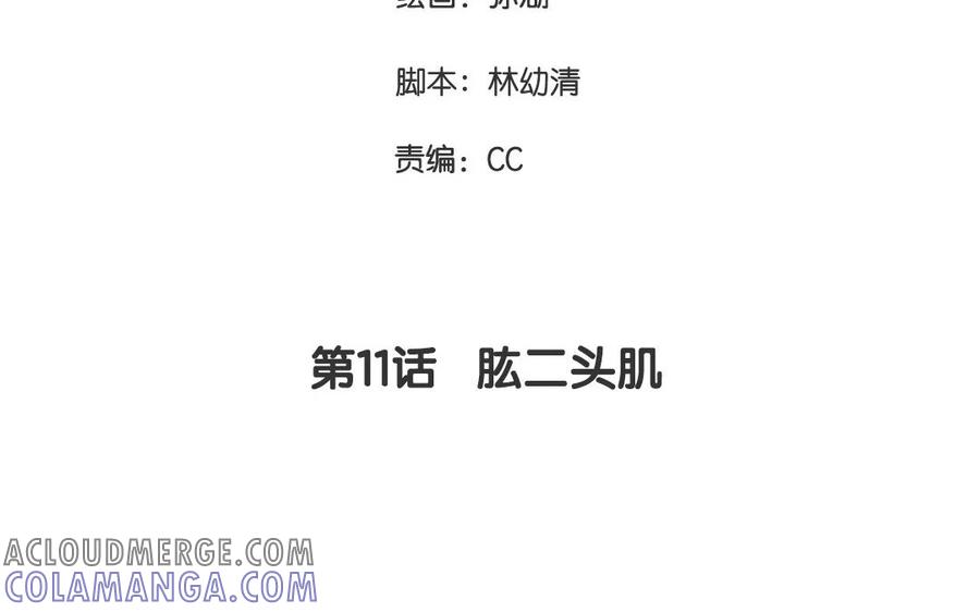 《一代班掌》11 第11话 肱二头肌 第4页