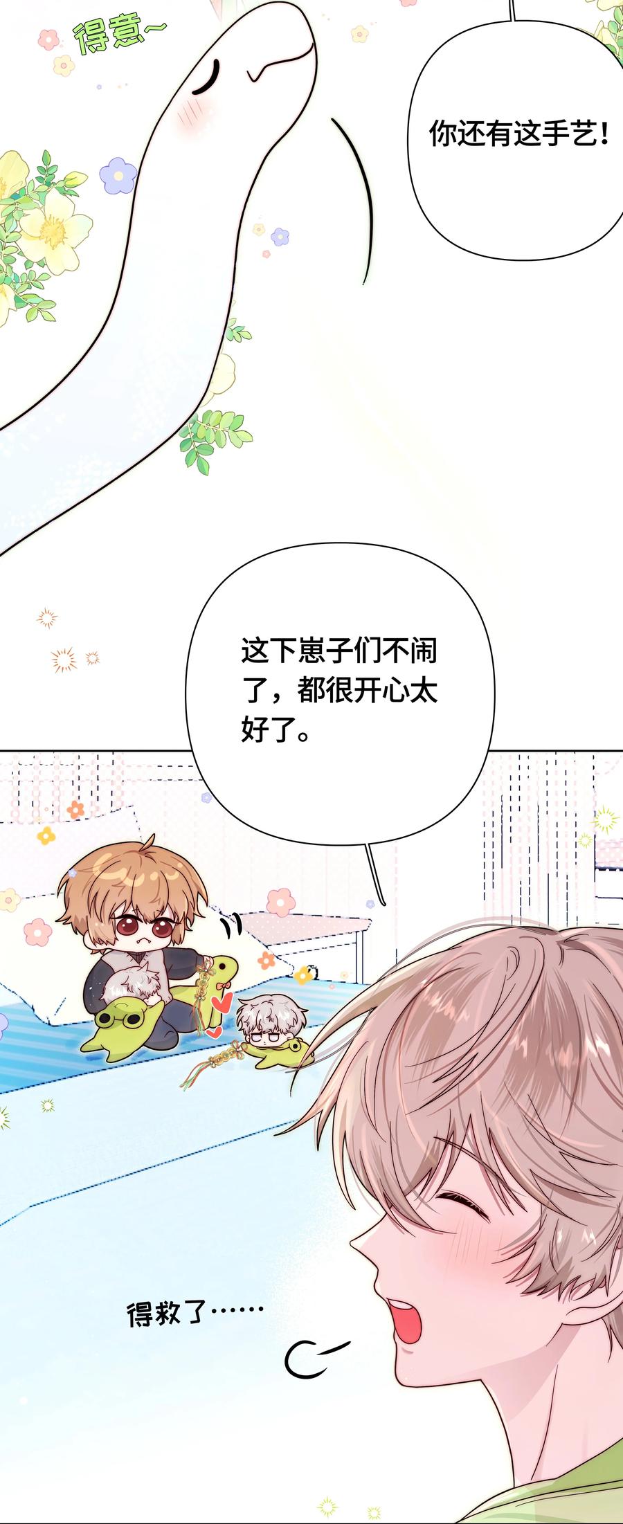 《与天敌先生同居中》009 要一视同仁啊 第23页