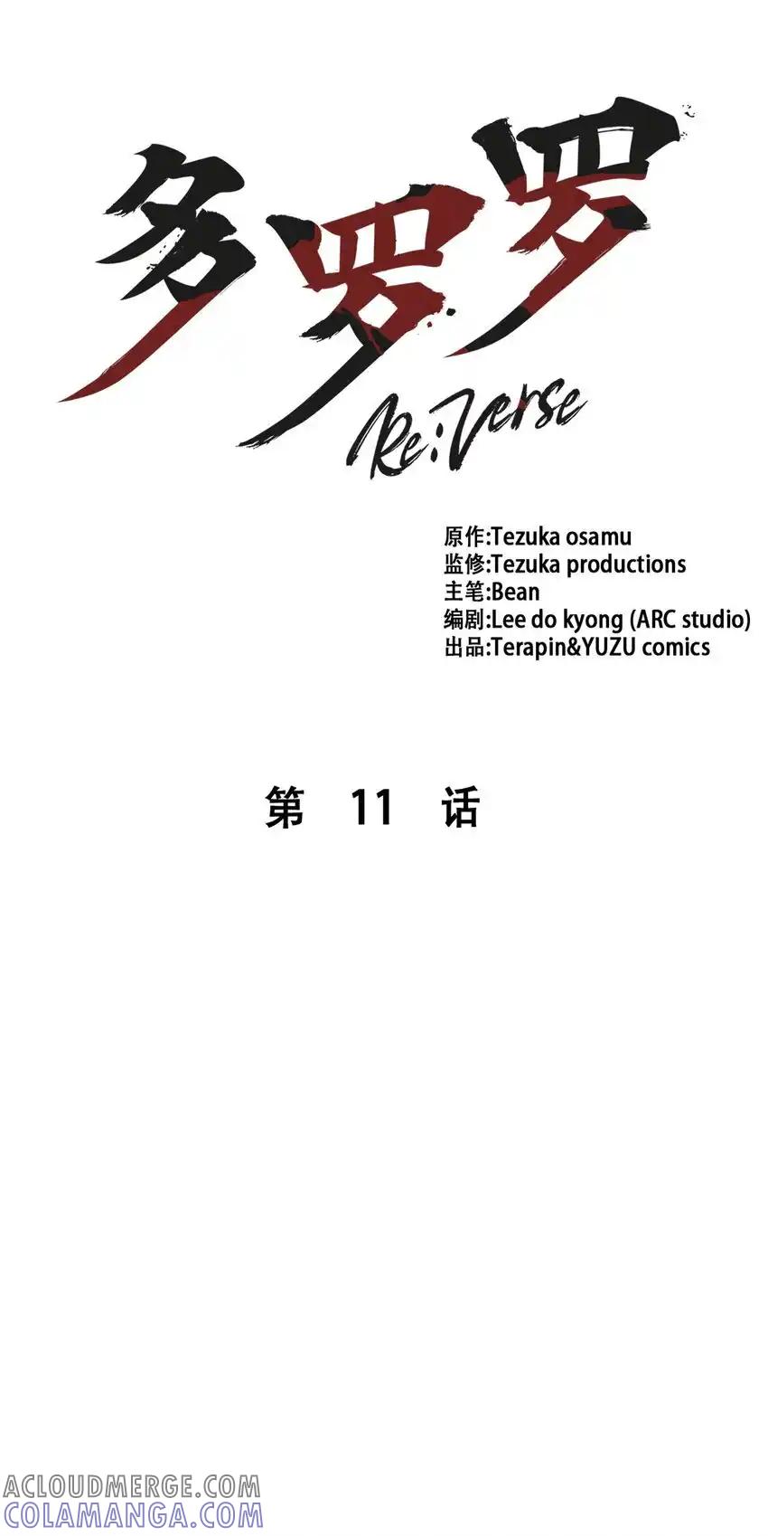 《多罗罗 Re：Verse》011 第十一话 第19页