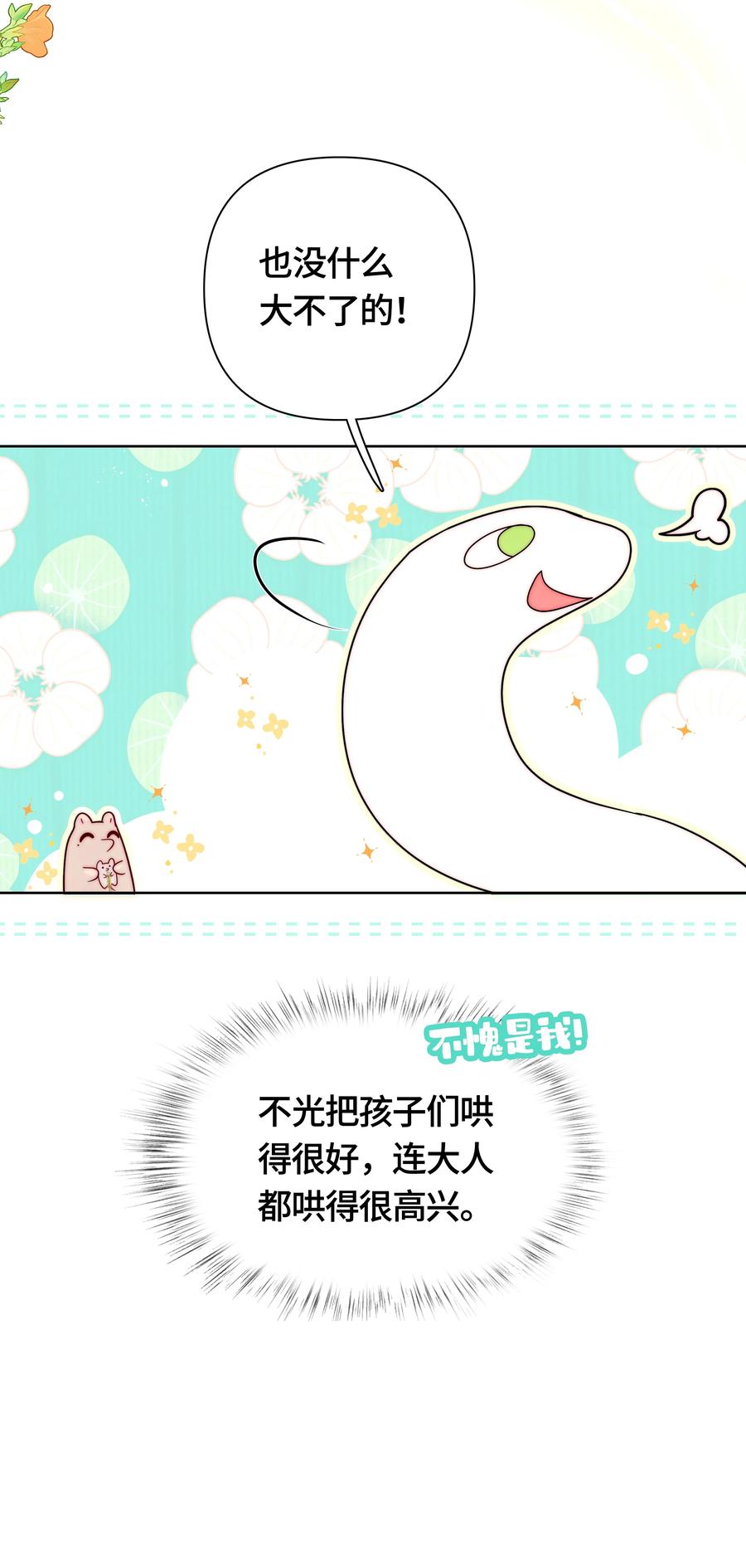 《与天敌先生同居中》009 要一视同仁啊 第27页