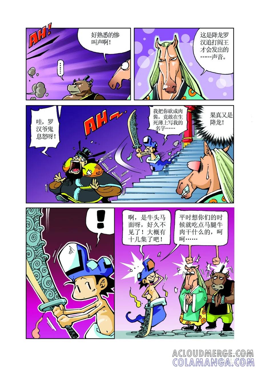 《济公传奇》11 第7页