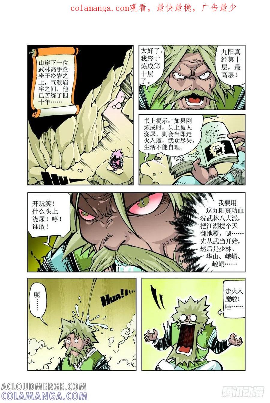 《济公传奇》11 第1页