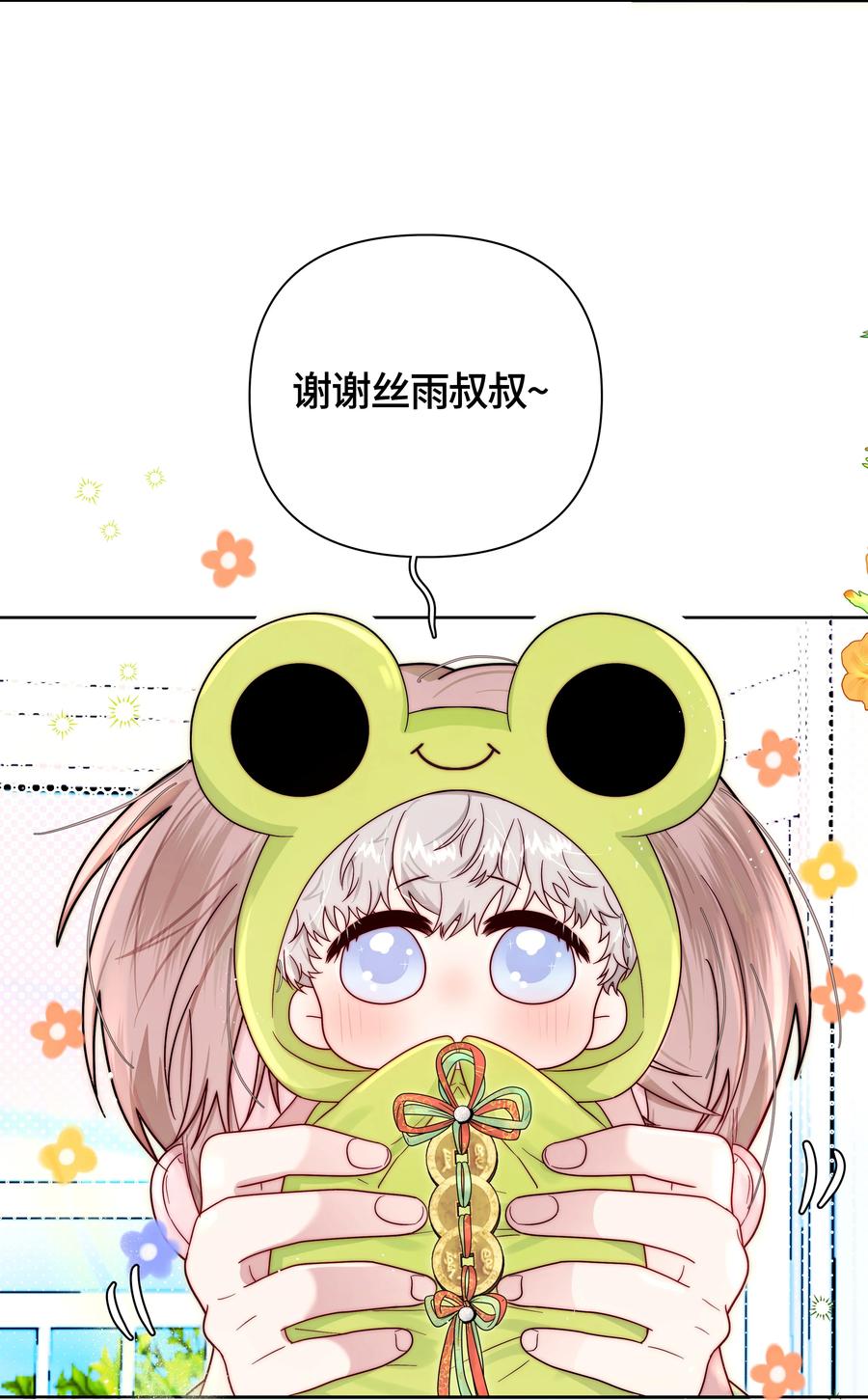 《与天敌先生同居中》009 要一视同仁啊 第24页