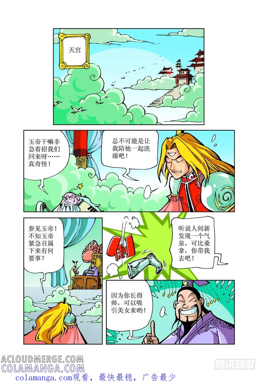《济公传奇》11 第12页