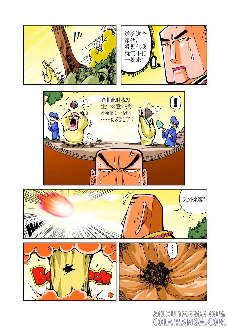 《济公传奇》11 第3页