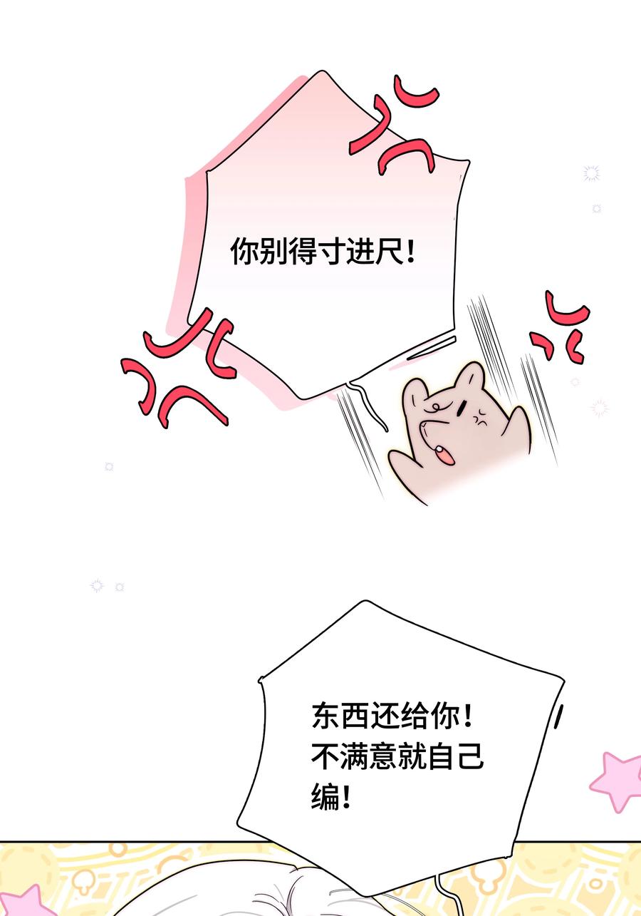 《与天敌先生同居中》009 要一视同仁啊 第38页