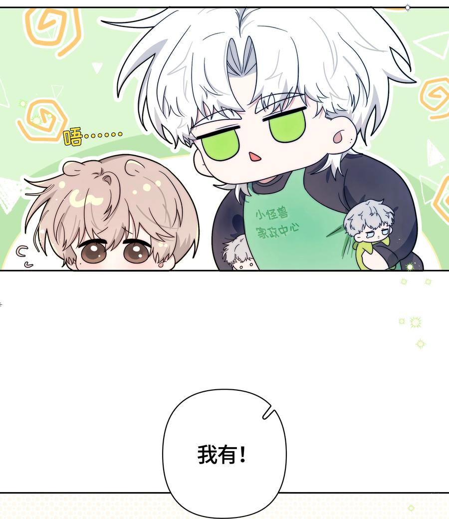 《与天敌先生同居中》009 要一视同仁啊 第18页