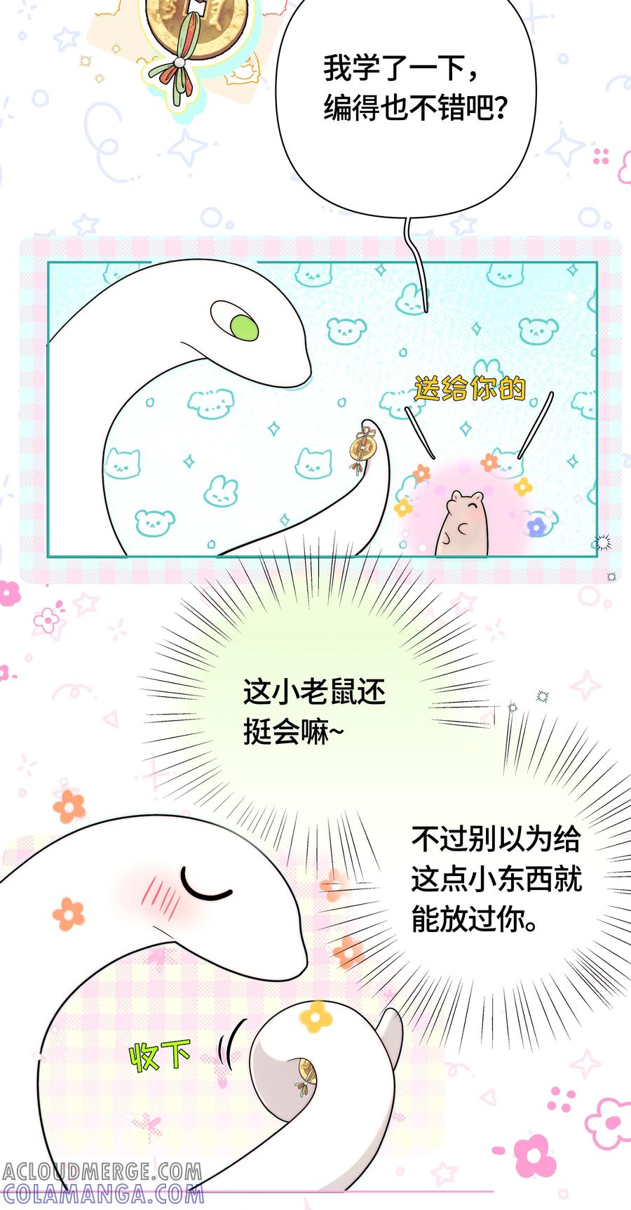 《与天敌先生同居中》009 要一视同仁啊 第31页