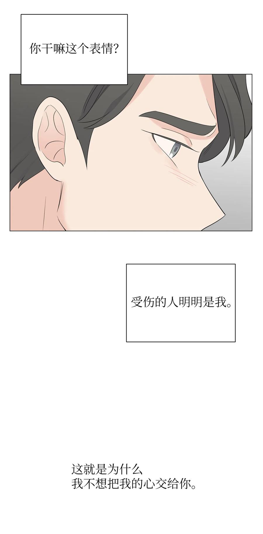 《熔点》11 你还是以前那个崔贤 第57页