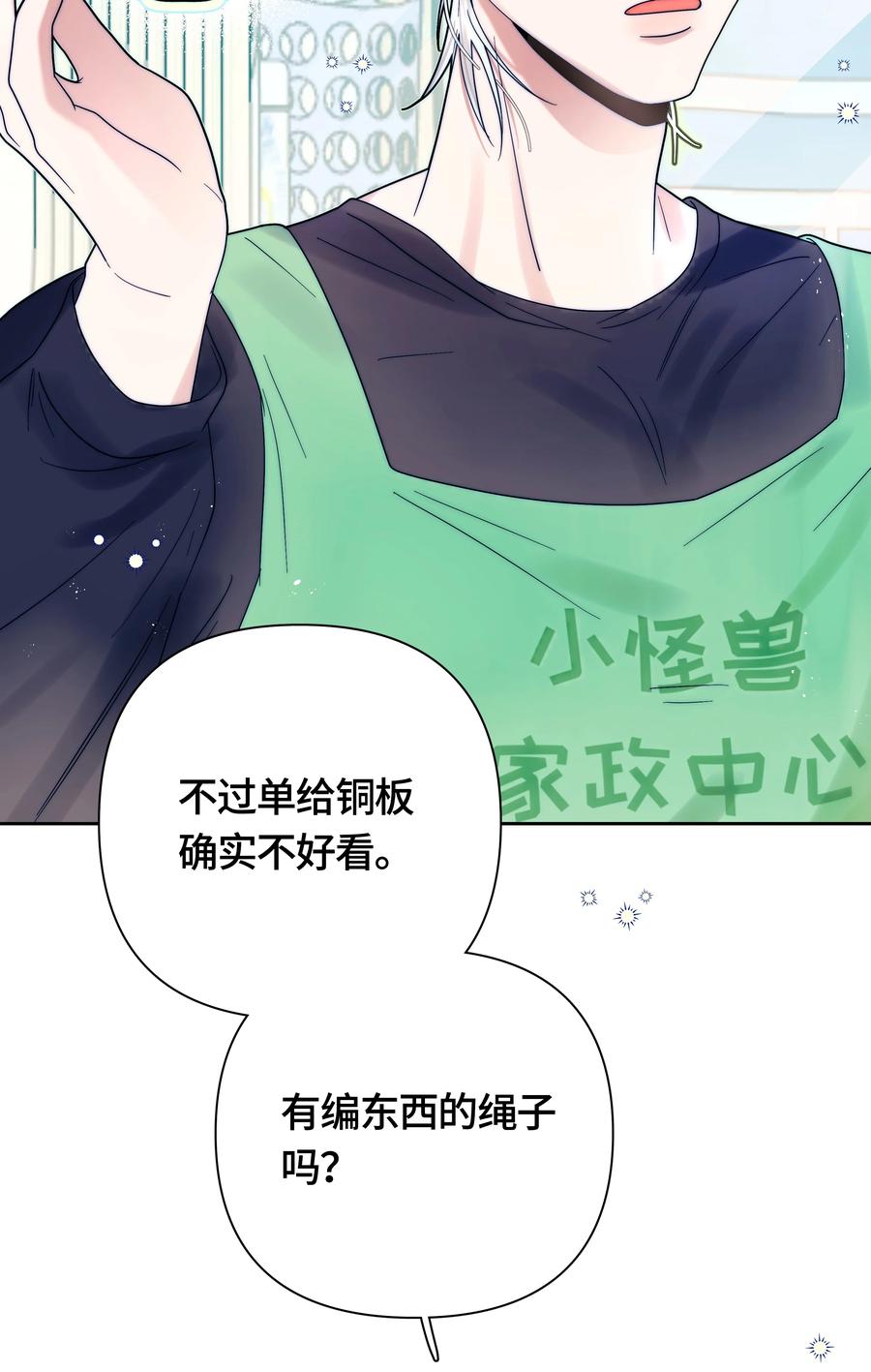 《与天敌先生同居中》009 要一视同仁啊 第17页
