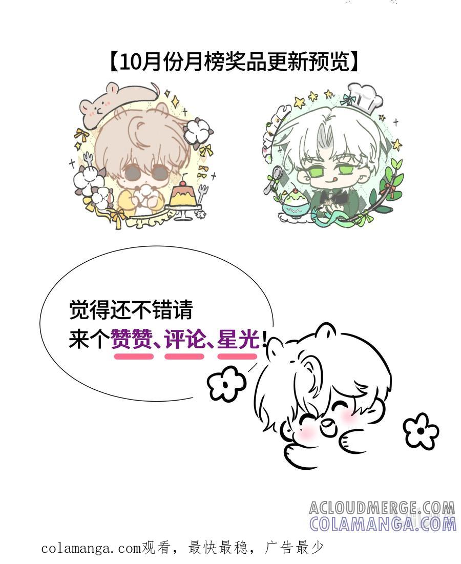 《与天敌先生同居中》010 缘分呐…… 第37页
