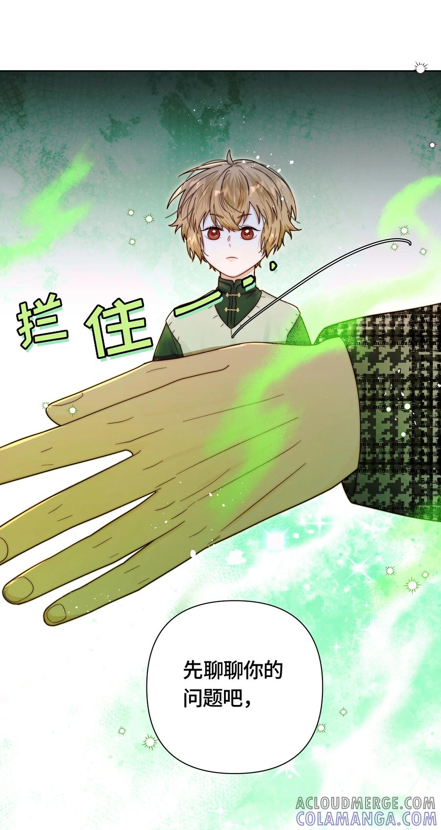 《与天敌先生同居中》010 缘分呐…… 第29页