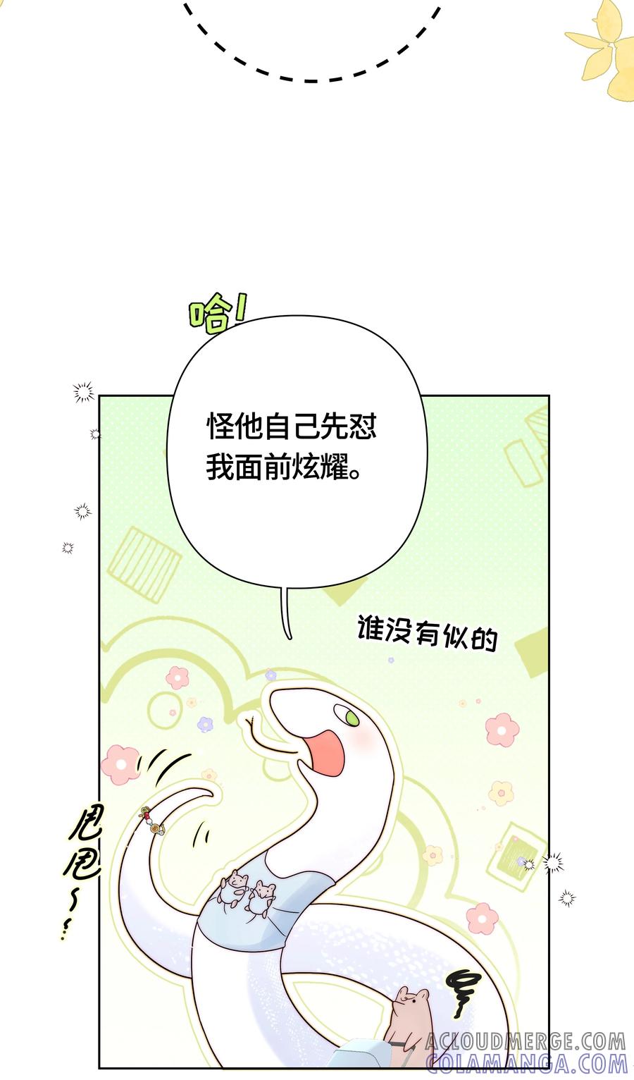 《与天敌先生同居中》010 缘分呐…… 第19页