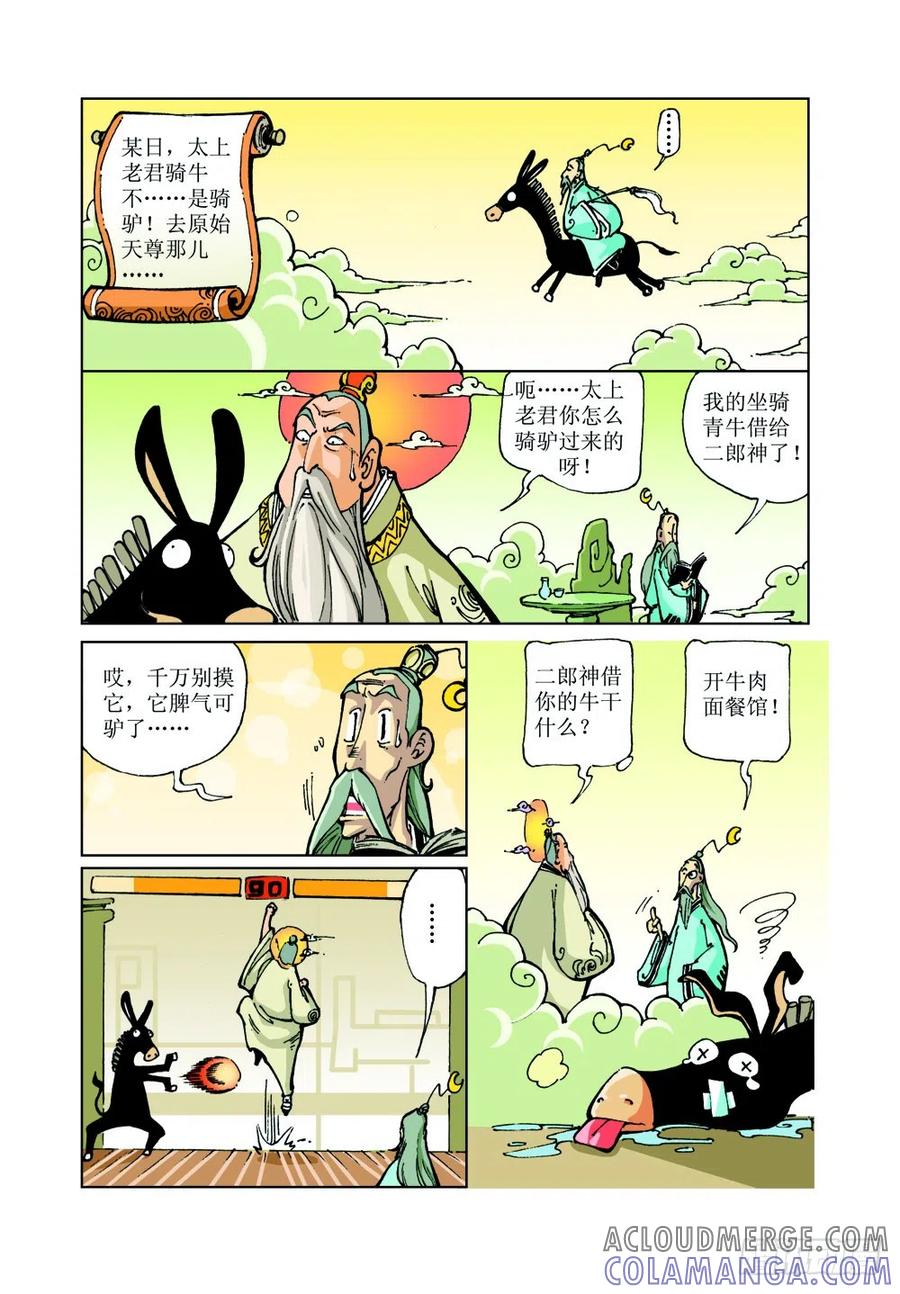 《济公传奇》12 第10页
