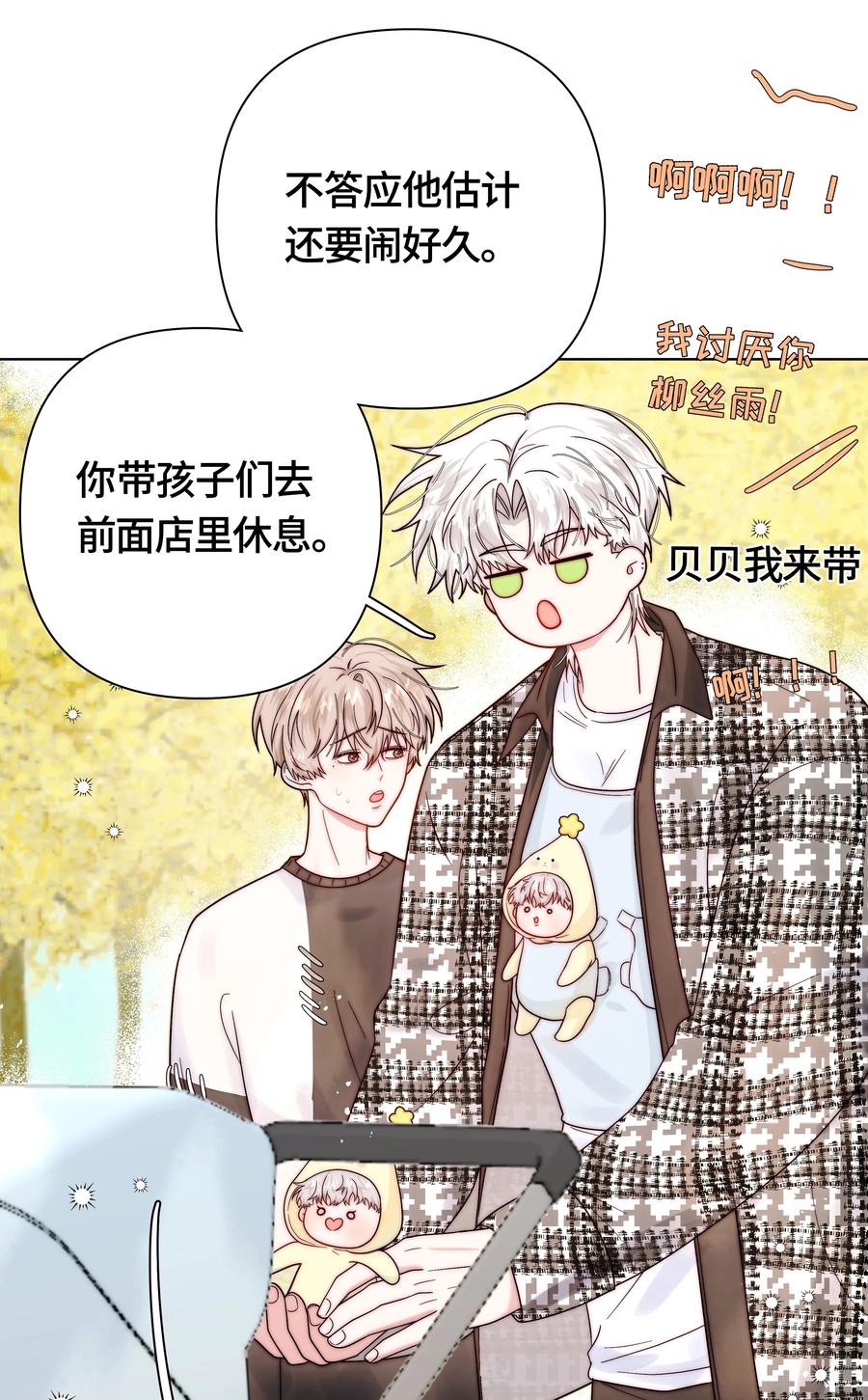 《与天敌先生同居中》010 缘分呐…… 第26页