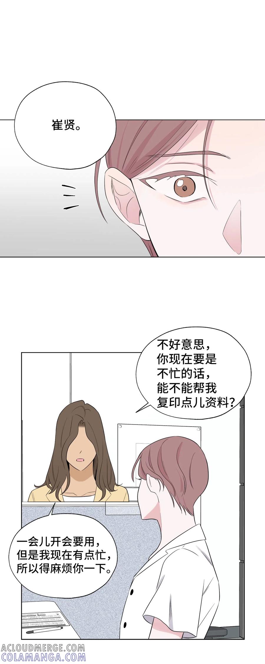 《熔点》12 你还是无法拒绝我的请求 第4页