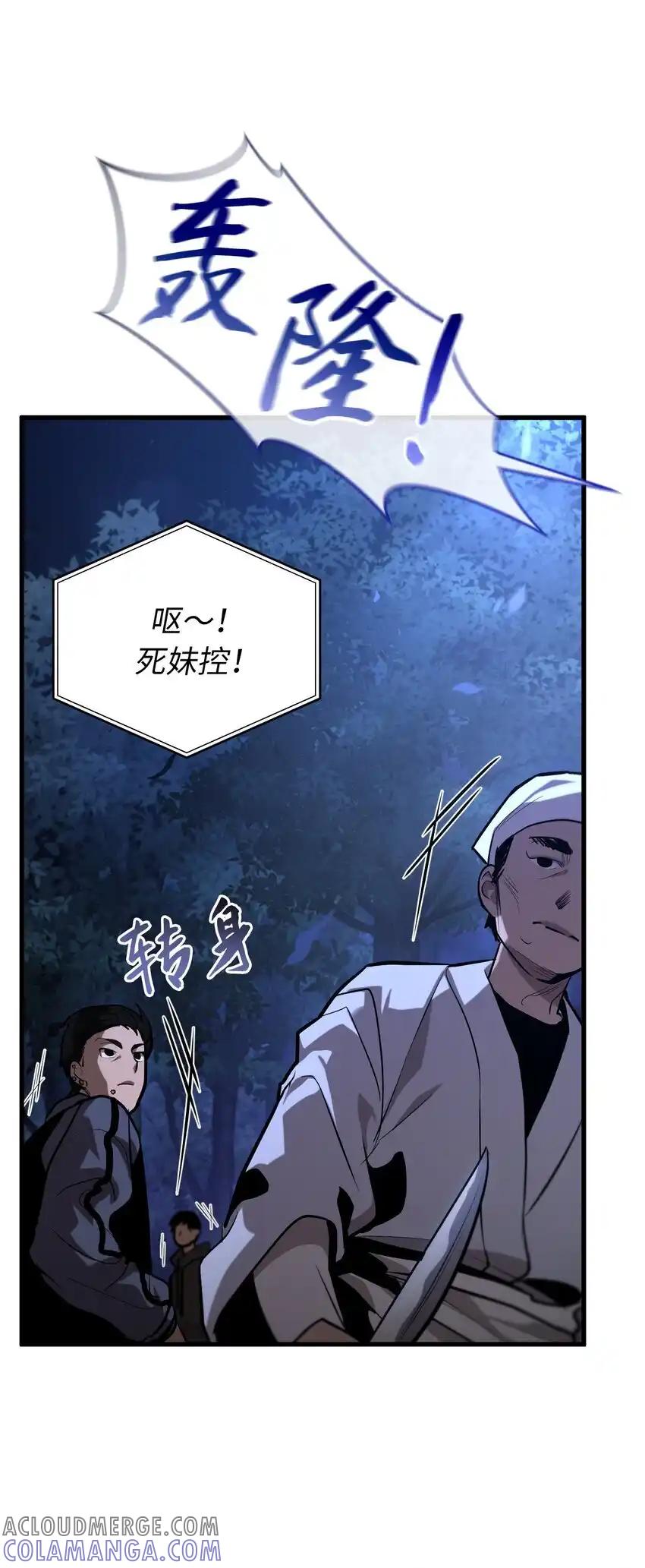 《多罗罗 Re：Verse》012 第十二话 第52页