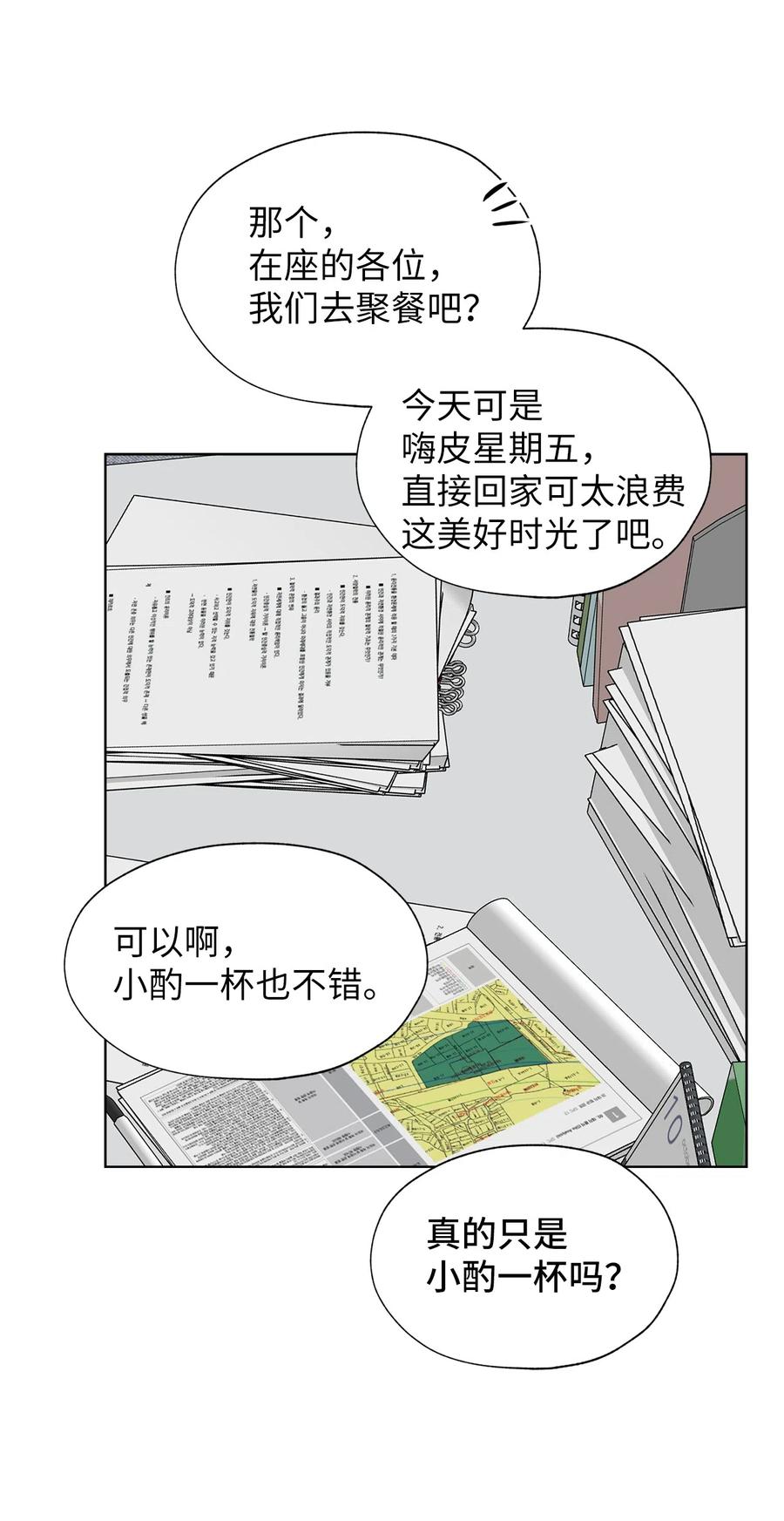 《熔点》12 你还是无法拒绝我的请求 第30页