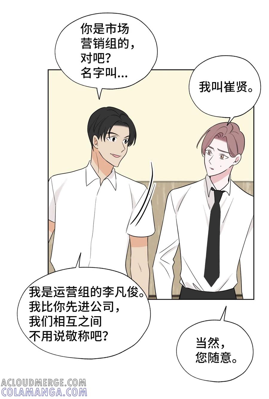 《熔点》12 你还是无法拒绝我的请求 第37页
