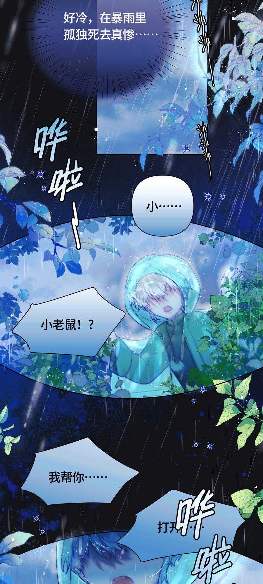 《与天敌先生同居中》010 缘分呐…… 第4页