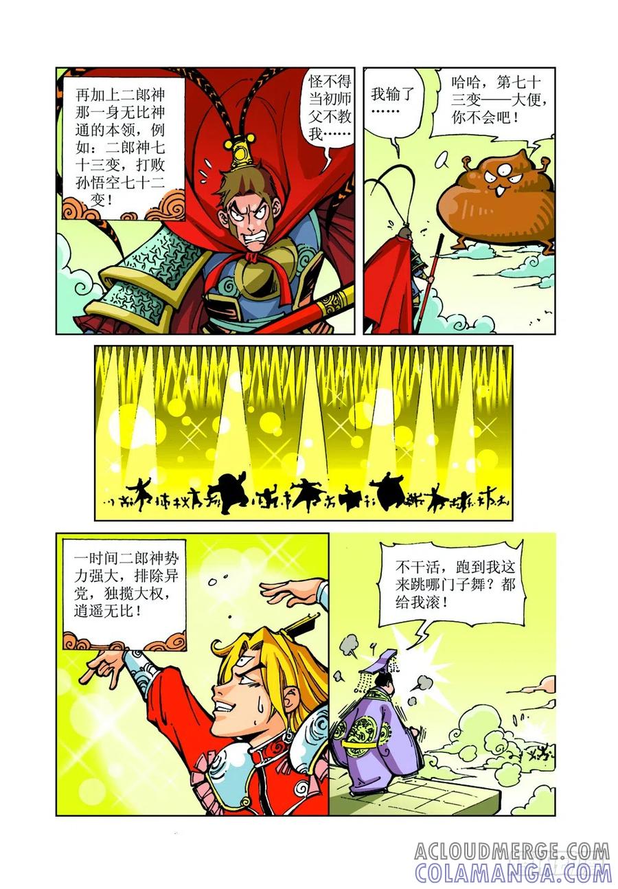 《济公传奇》12 第6页