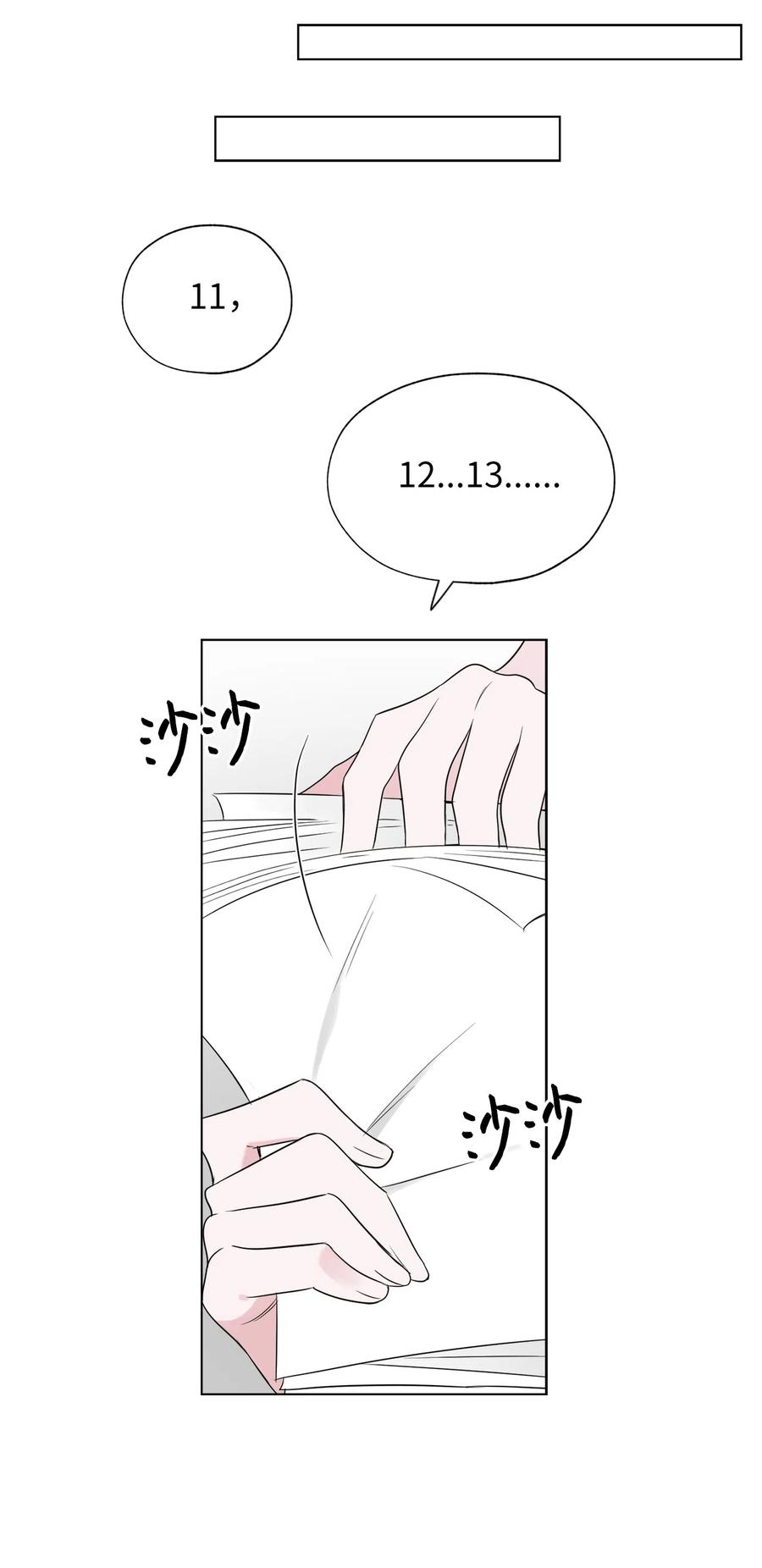《熔点》12 你还是无法拒绝我的请求 第6页
