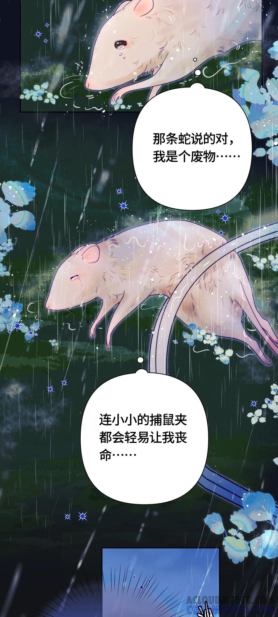 《与天敌先生同居中》010 缘分呐…… 第3页