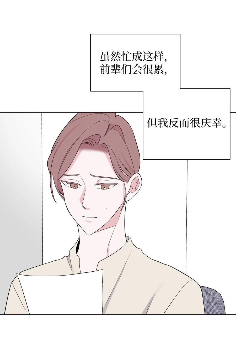 《熔点》12 你还是无法拒绝我的请求 第24页