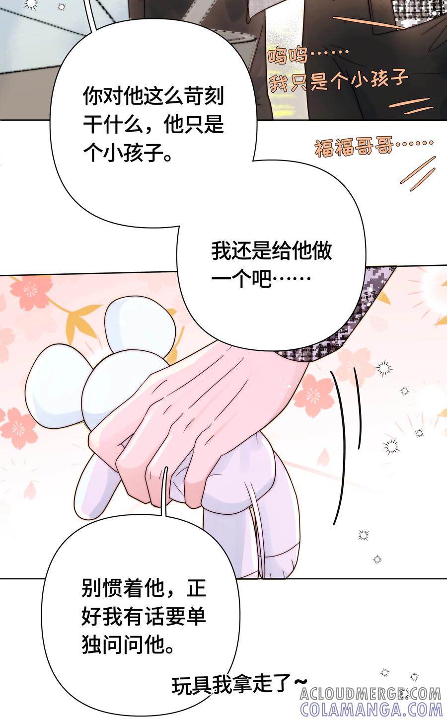 《与天敌先生同居中》010 缘分呐…… 第27页