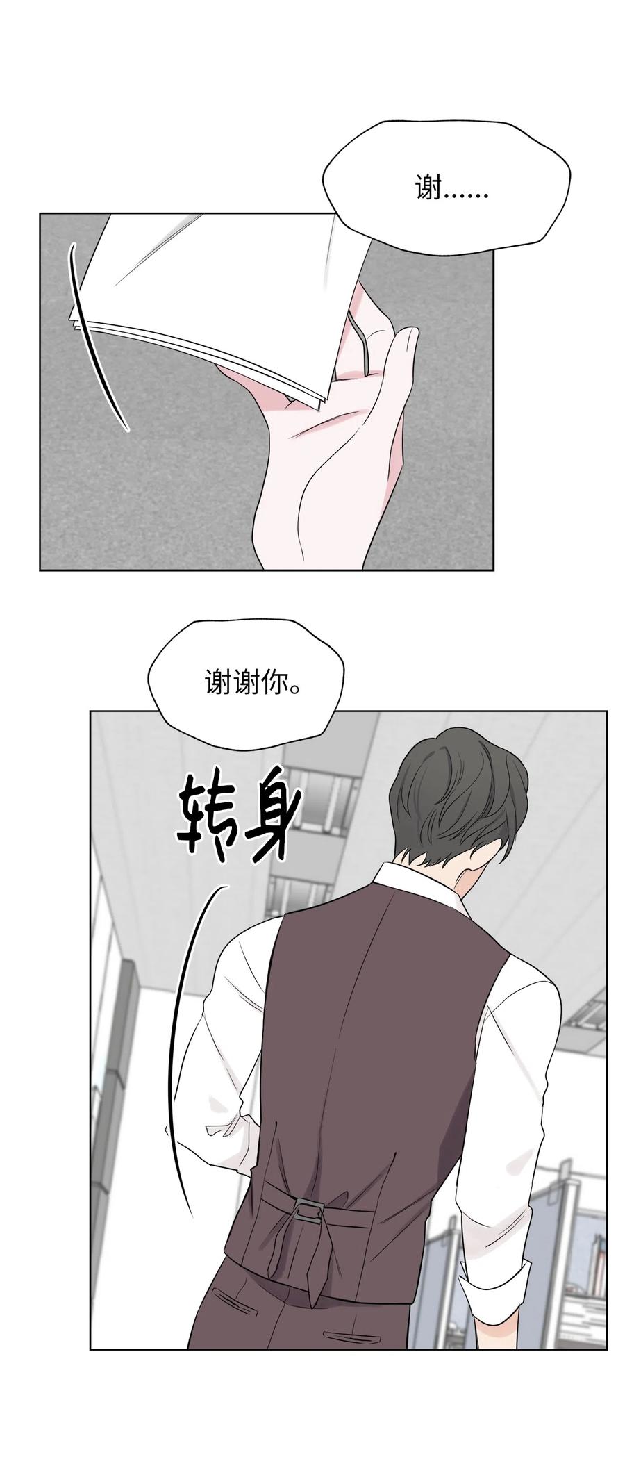《熔点》12 你还是无法拒绝我的请求 第11页
