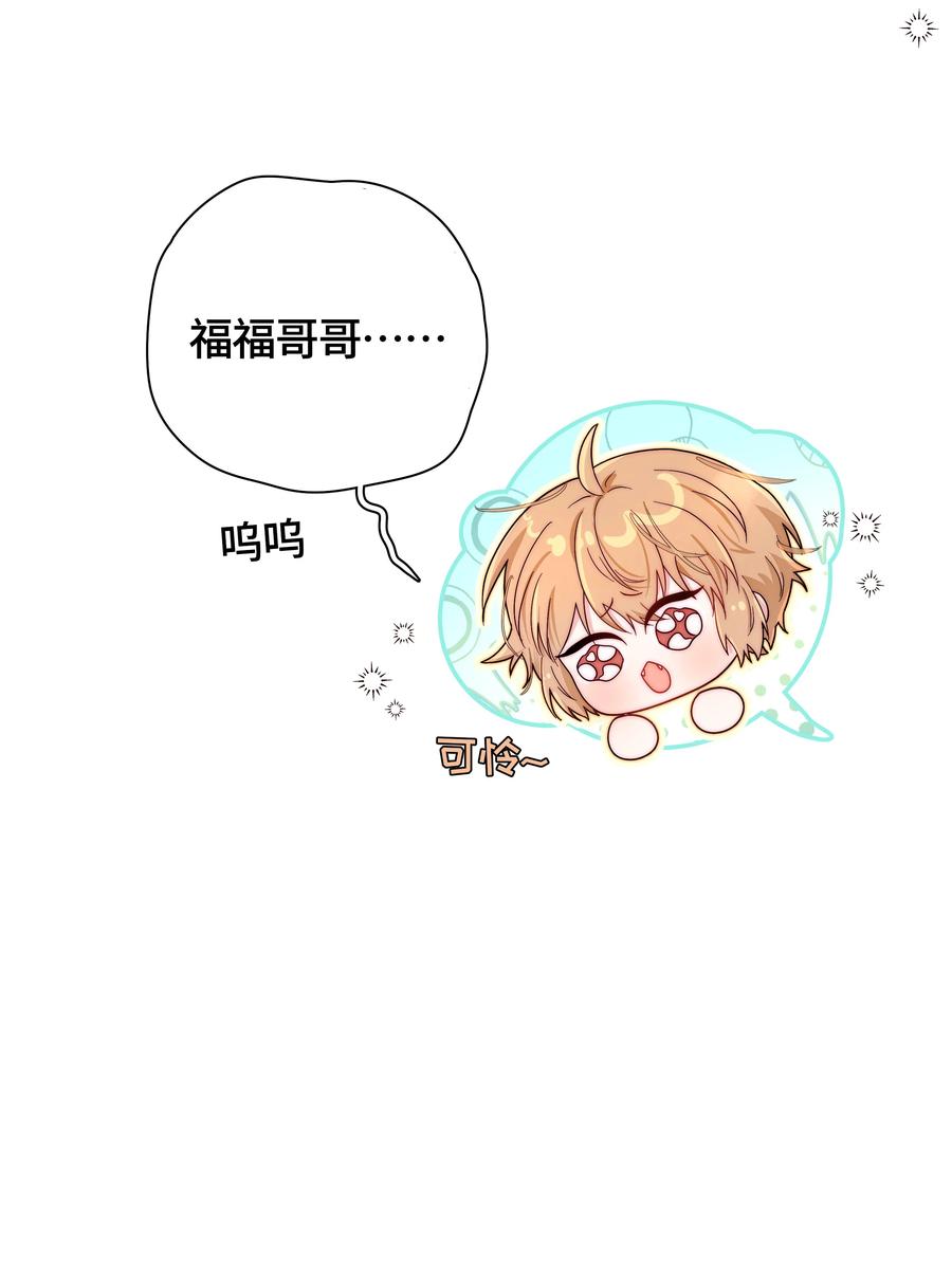 《与天敌先生同居中》010 缘分呐…… 第20页