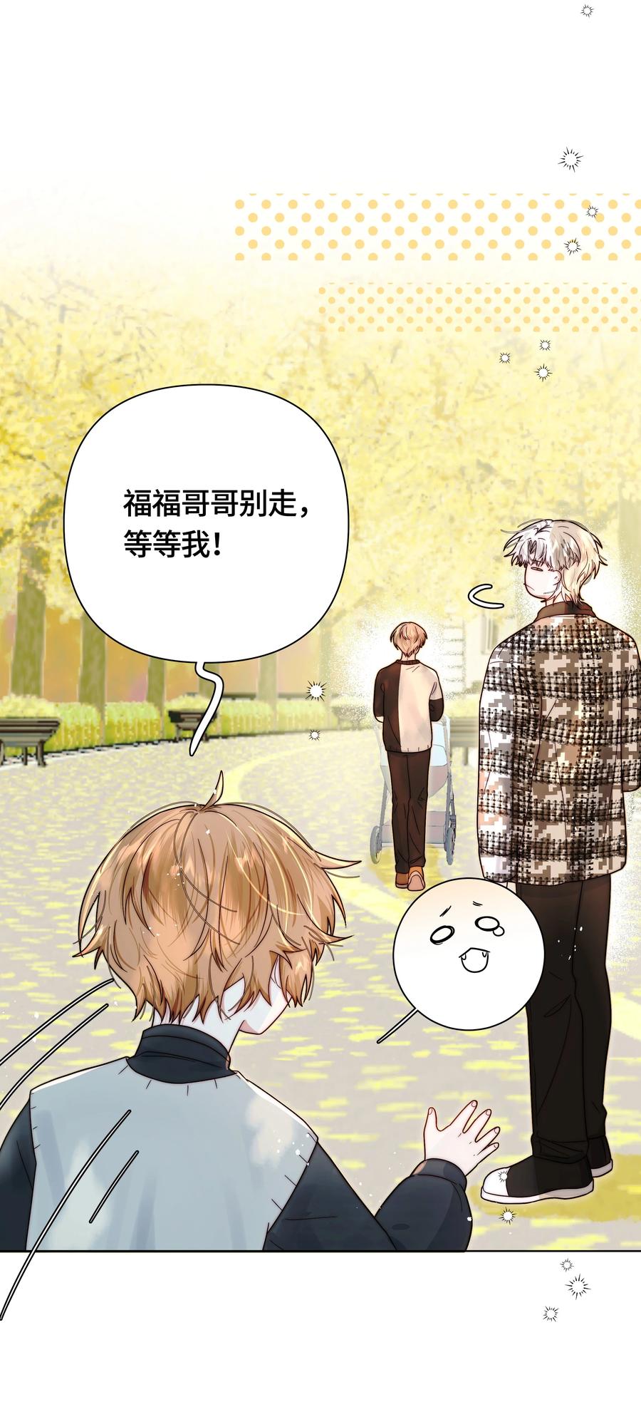 《与天敌先生同居中》010 缘分呐…… 第28页