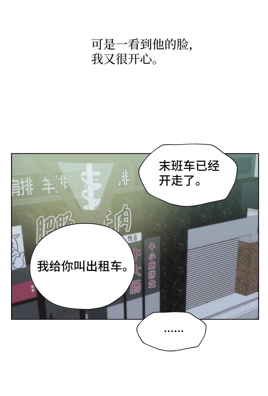 《熔点》12 你还是无法拒绝我的请求 第48页