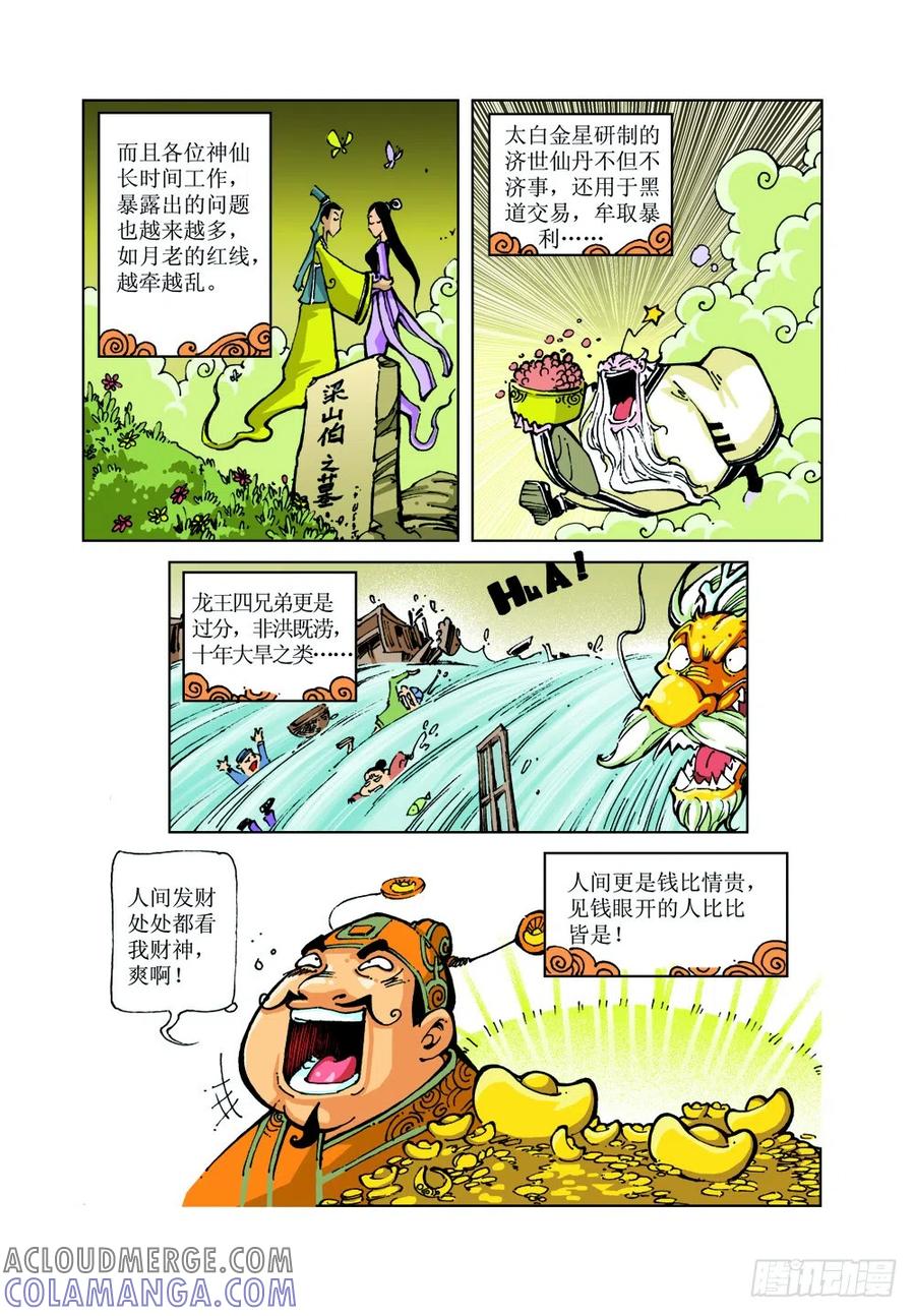 《济公传奇》12 第8页