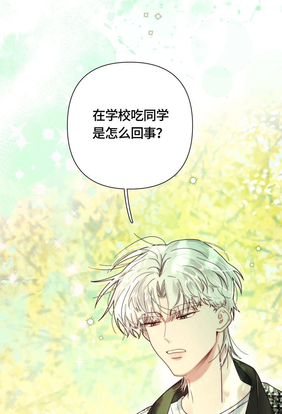 《与天敌先生同居中》010 缘分呐…… 第30页