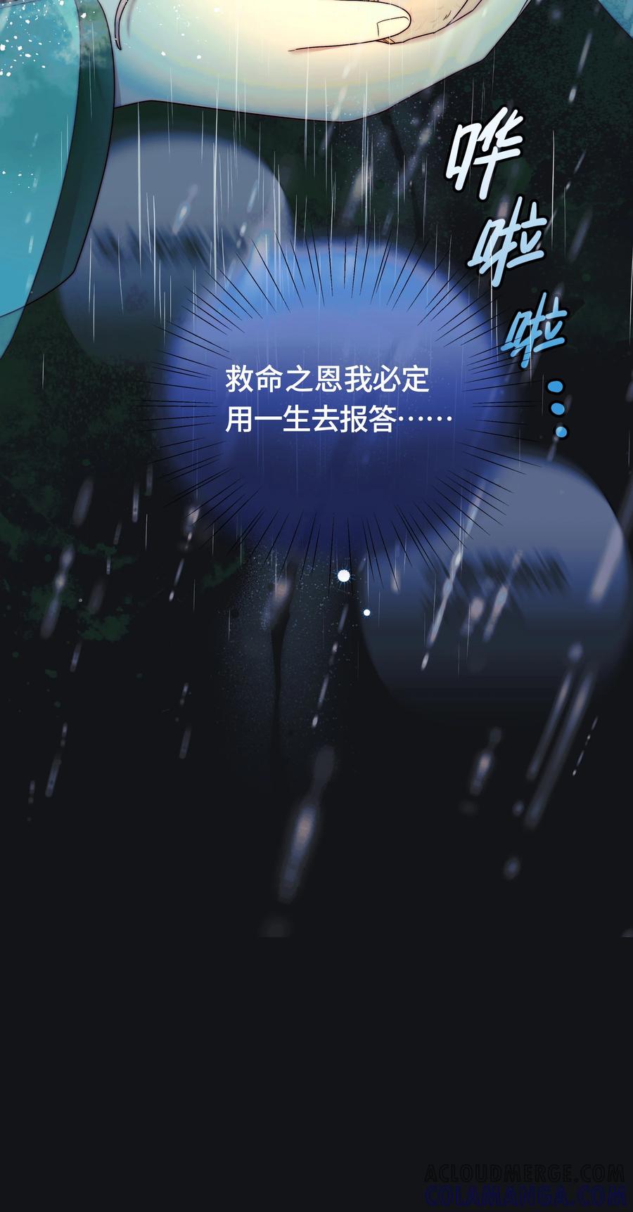 《与天敌先生同居中》010 缘分呐…… 第7页