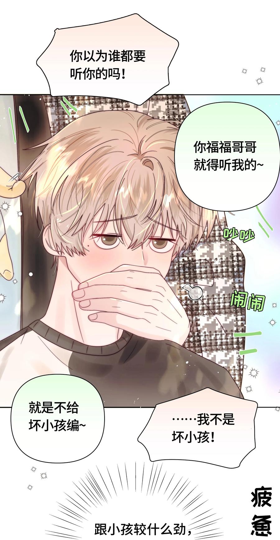 《与天敌先生同居中》010 缘分呐…… 第24页