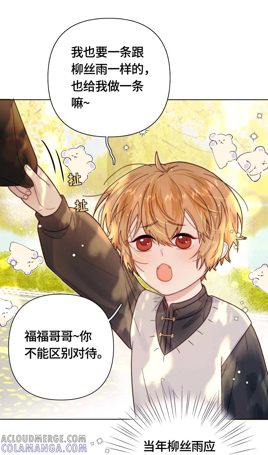 《与天敌先生同居中》010 缘分呐…… 第15页