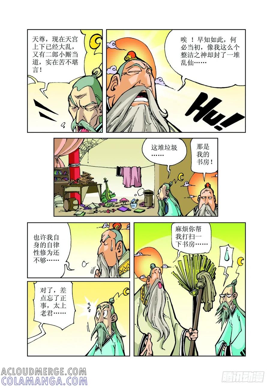 《济公传奇》12 第11页