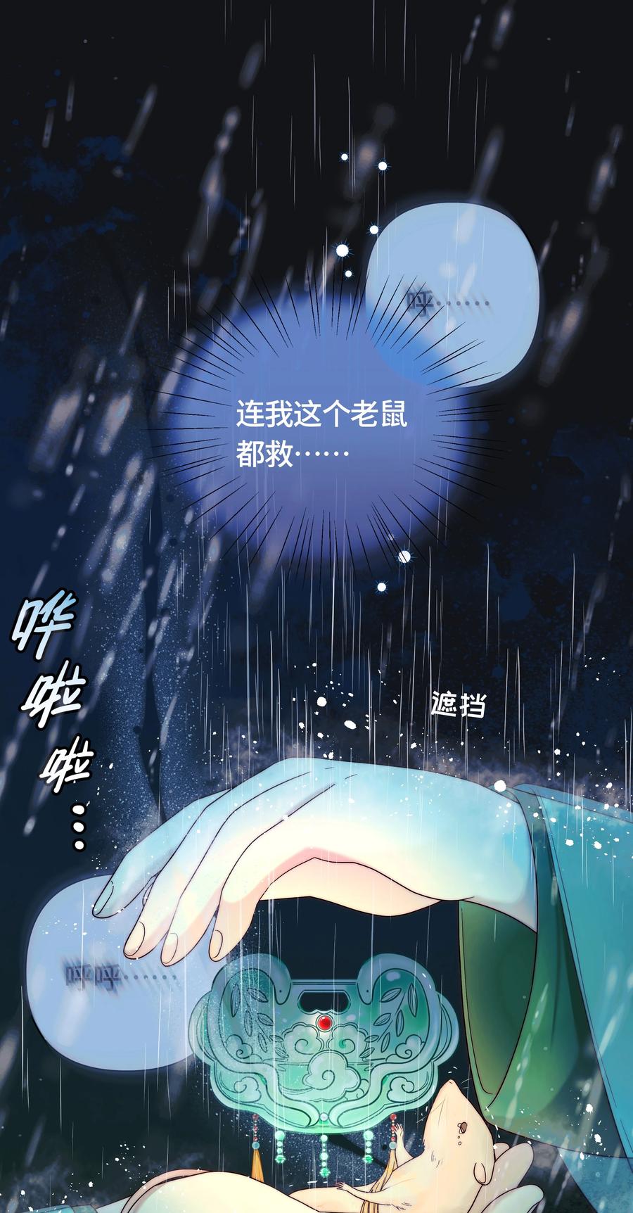 《与天敌先生同居中》010 缘分呐…… 第6页
