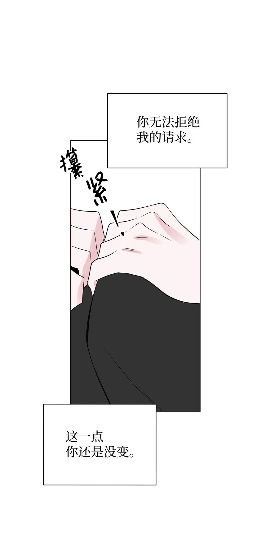 《熔点》12 你还是无法拒绝我的请求 第57页