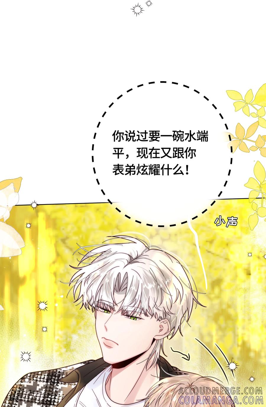 《与天敌先生同居中》010 缘分呐…… 第17页