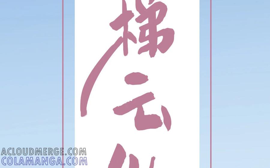 《一代班掌》12 第12话 轻功绝技 第40页