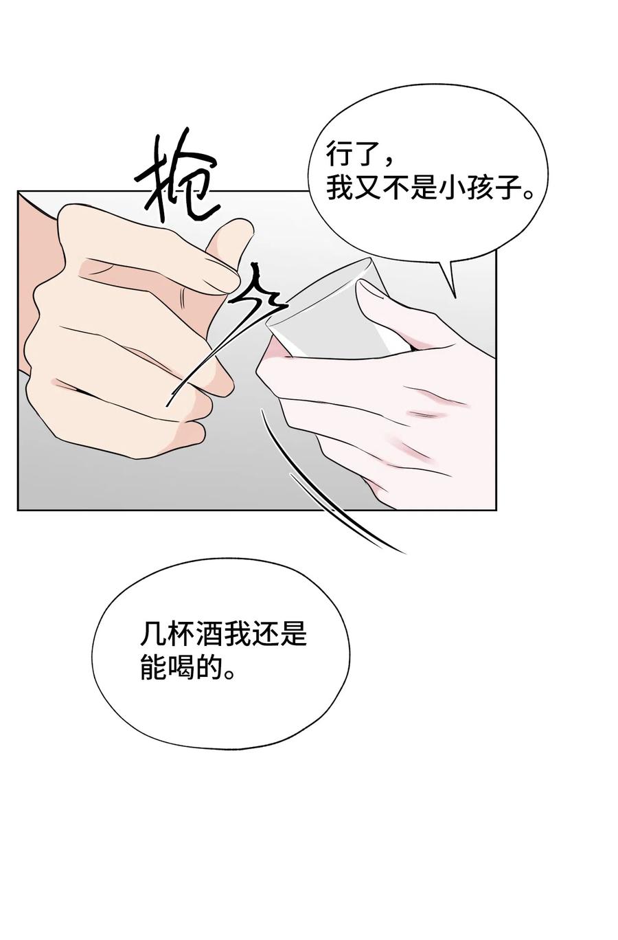《熔点》12 你还是无法拒绝我的请求 第42页