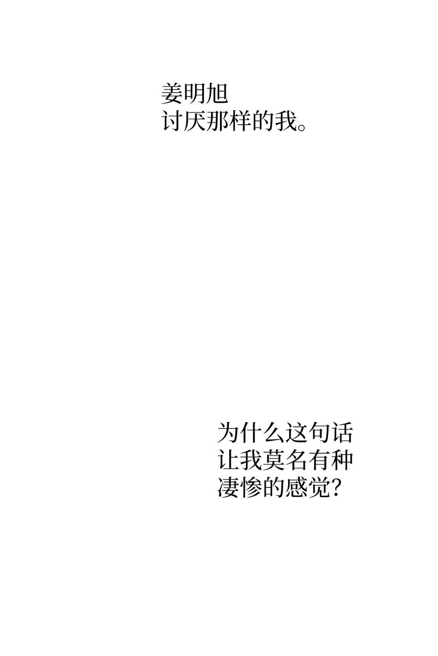 《熔点》12 你还是无法拒绝我的请求 第3页